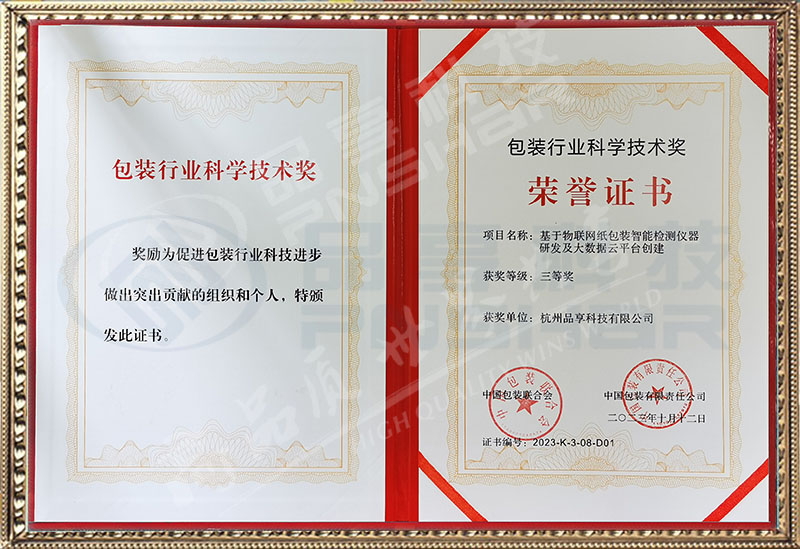 2023年度中包聯科學技術三等獎