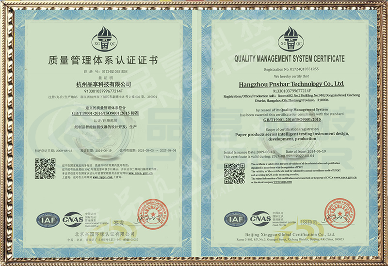 ISO9001 質量管理體系認證證書