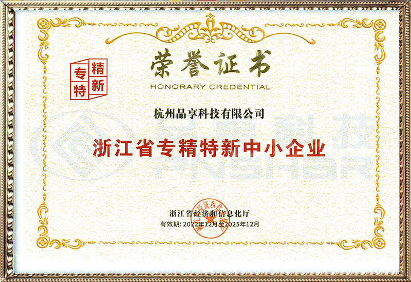 浙江省“專精特新”企業