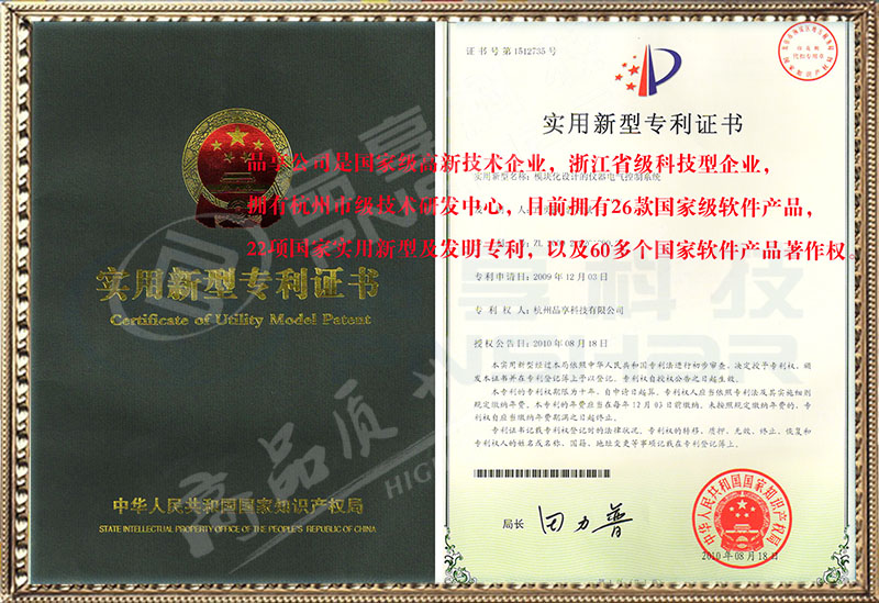 實用新型專利證書