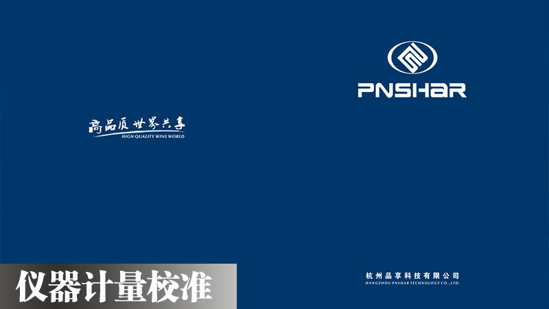 品享科技 綜合產品手冊