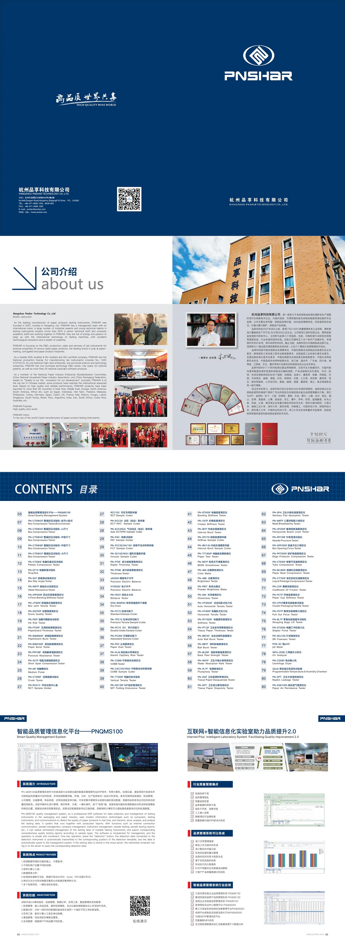 杭州品享-公司產品手冊_00(1).jpg