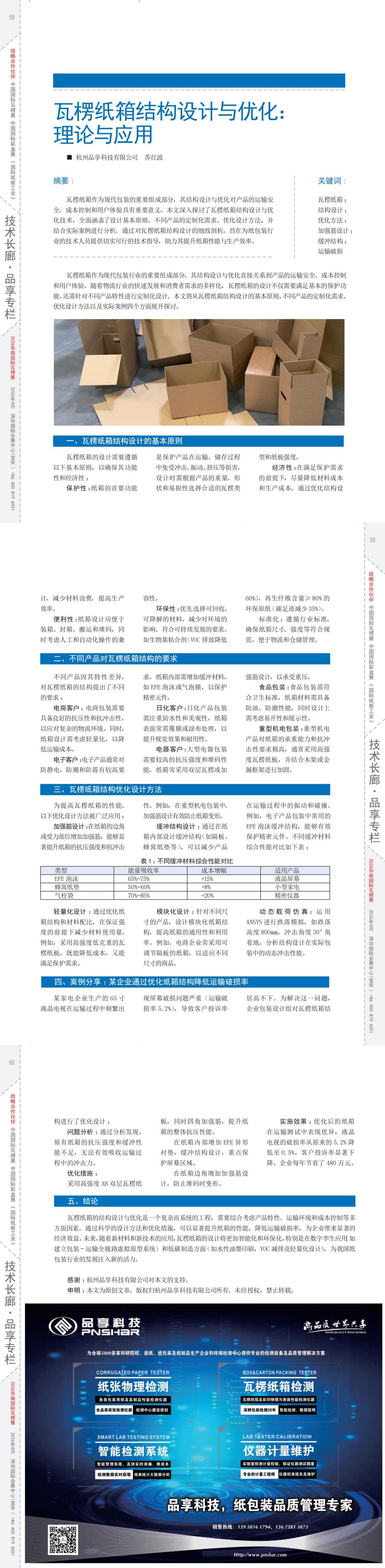 紙箱雜志 第187期 2025年05月品享_00(2).jpg