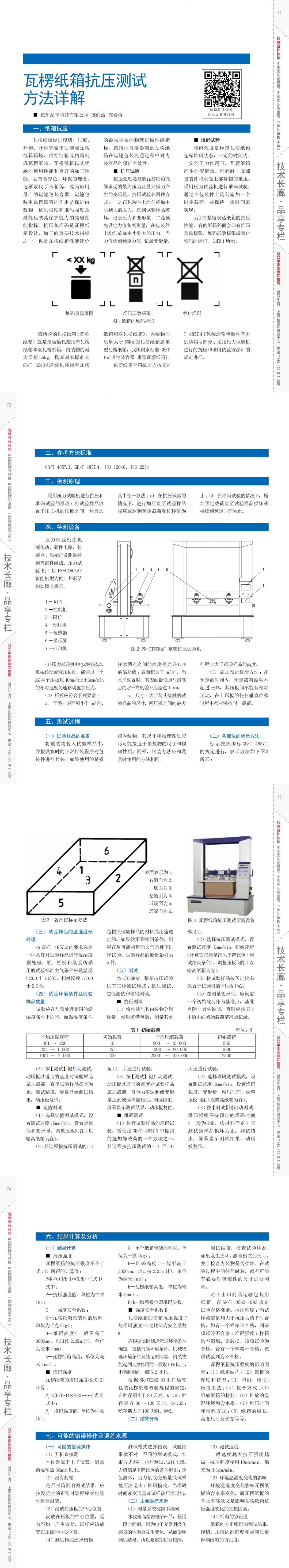 1765264085721885.jpg 《紙箱世界》2024年9月刊品享_00(1)(1).jpg