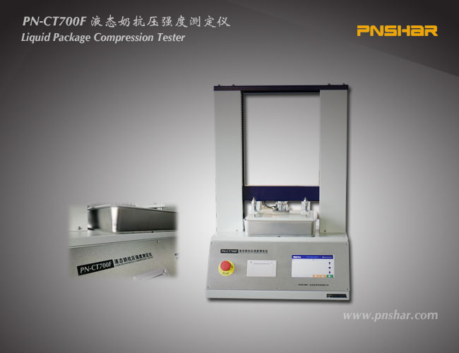 液態奶抗壓強度測定儀