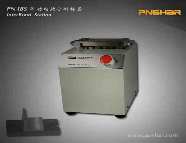 氣動(dòng)內(nèi)結(jié)合制樣器