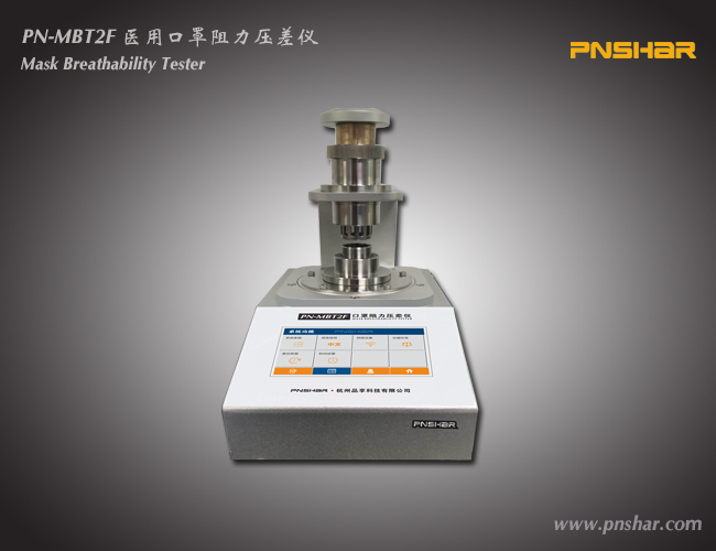 醫(yī)用口罩阻力壓差儀 