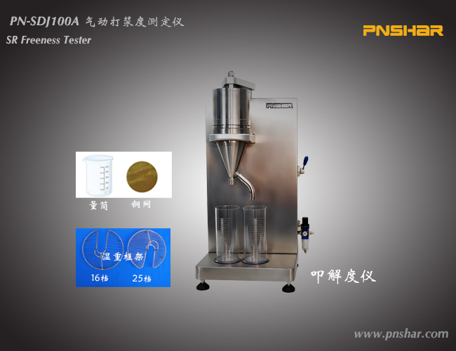 氣動打漿度測定儀